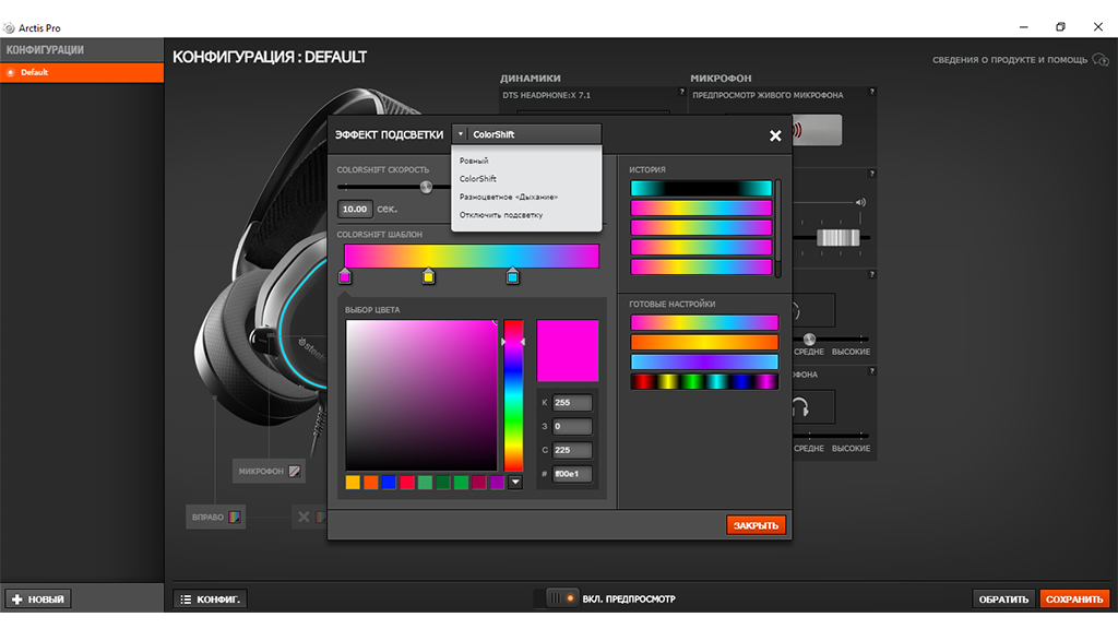 RGB-подсветка SteelSeries Arctis Pro